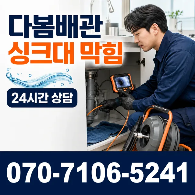 서울 강남구 일원로 샤워수전 상담 이미지 1