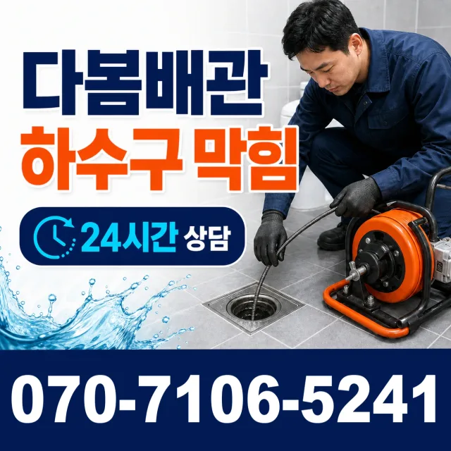 서울 강남구 일원로 샤워수전 상담 이미지 2