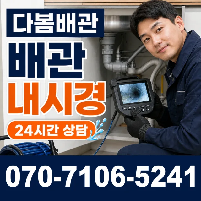 서울 강남구 일원로 샤워수전 상담 이미지 3