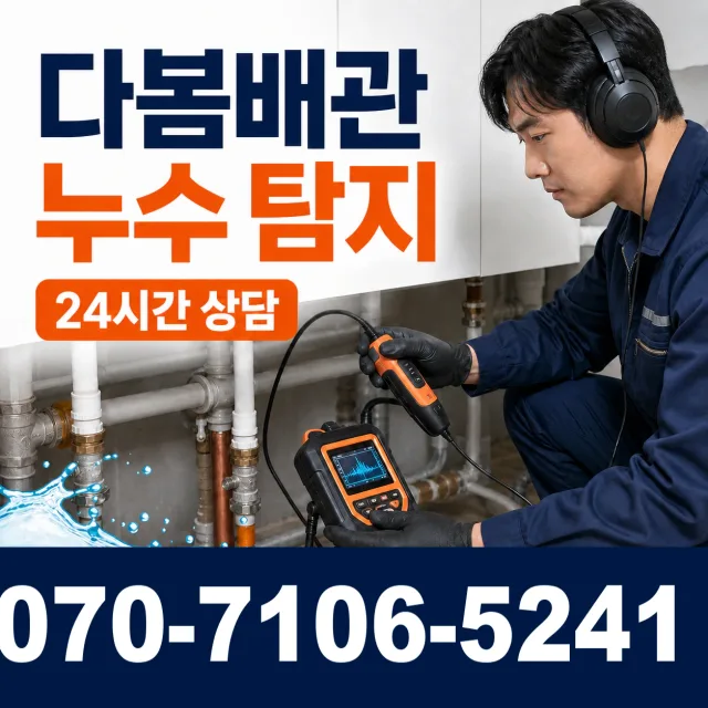 서울 강남구 일원로 샤워수전 상담 이미지 5