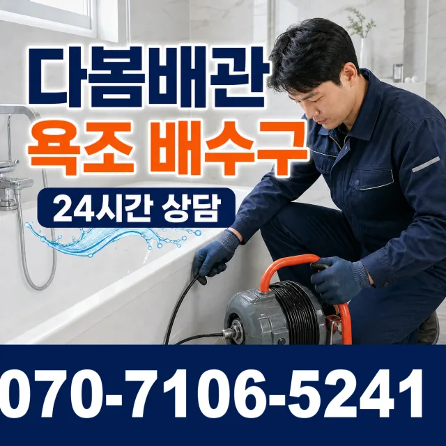서울 강남구 일원로 샤워수전 상담 이미지 6