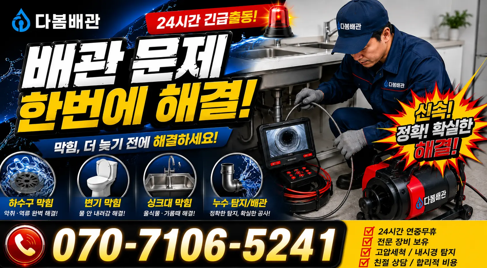 서울 강남구 일원로 샤워수전 24시간 긴급출동 상담 안내