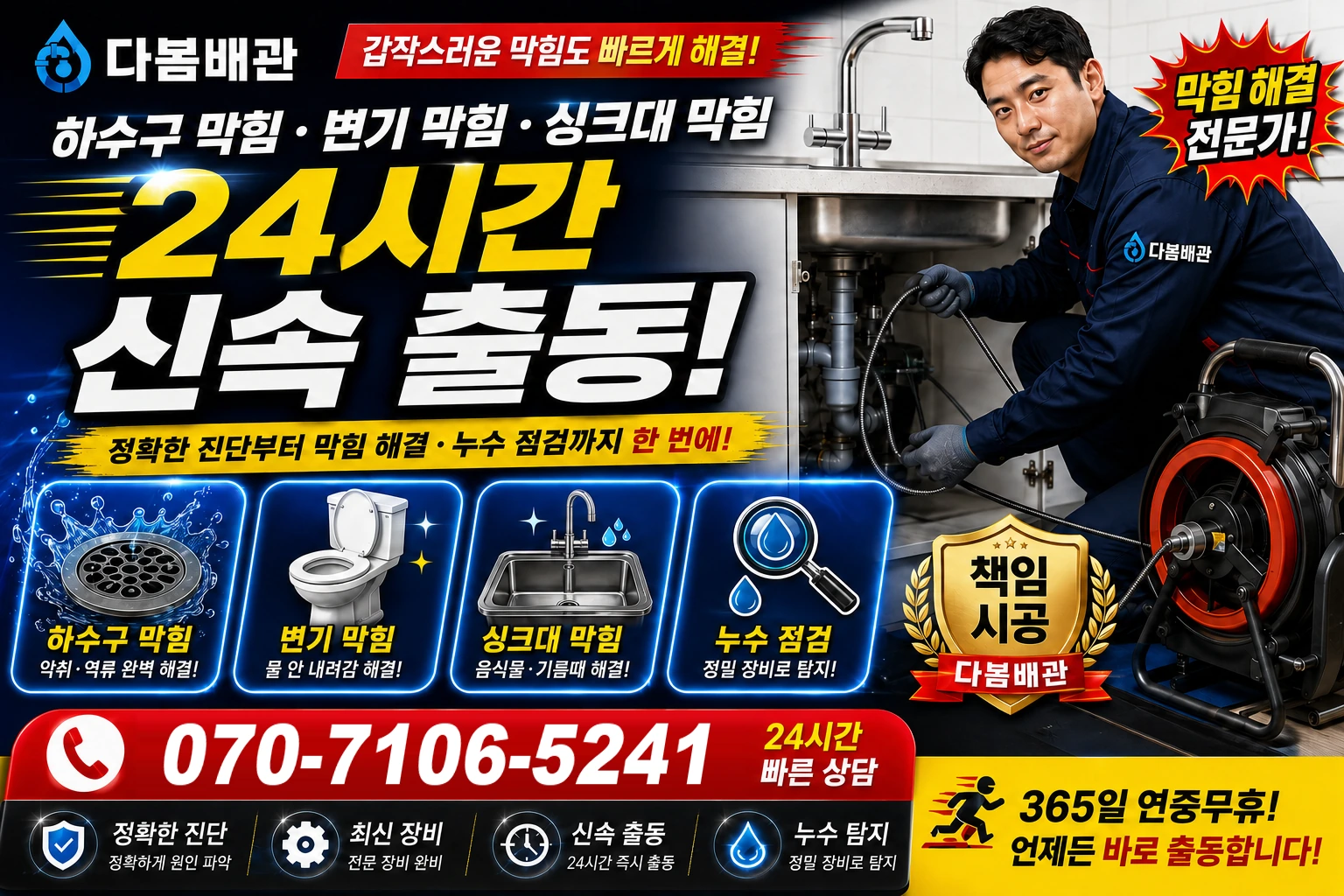 일원로 하수구 막힘 변기 막힘 싱크대 막힘 24시간 신속 출동